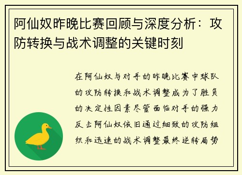阿仙奴昨晚比赛回顾与深度分析：攻防转换与战术调整的关键时刻