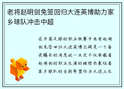 老将赵明剑免签回归大连英博助力家乡球队冲击中超 老将赵明剑免签回归大连英博助力家乡球队冲击中超